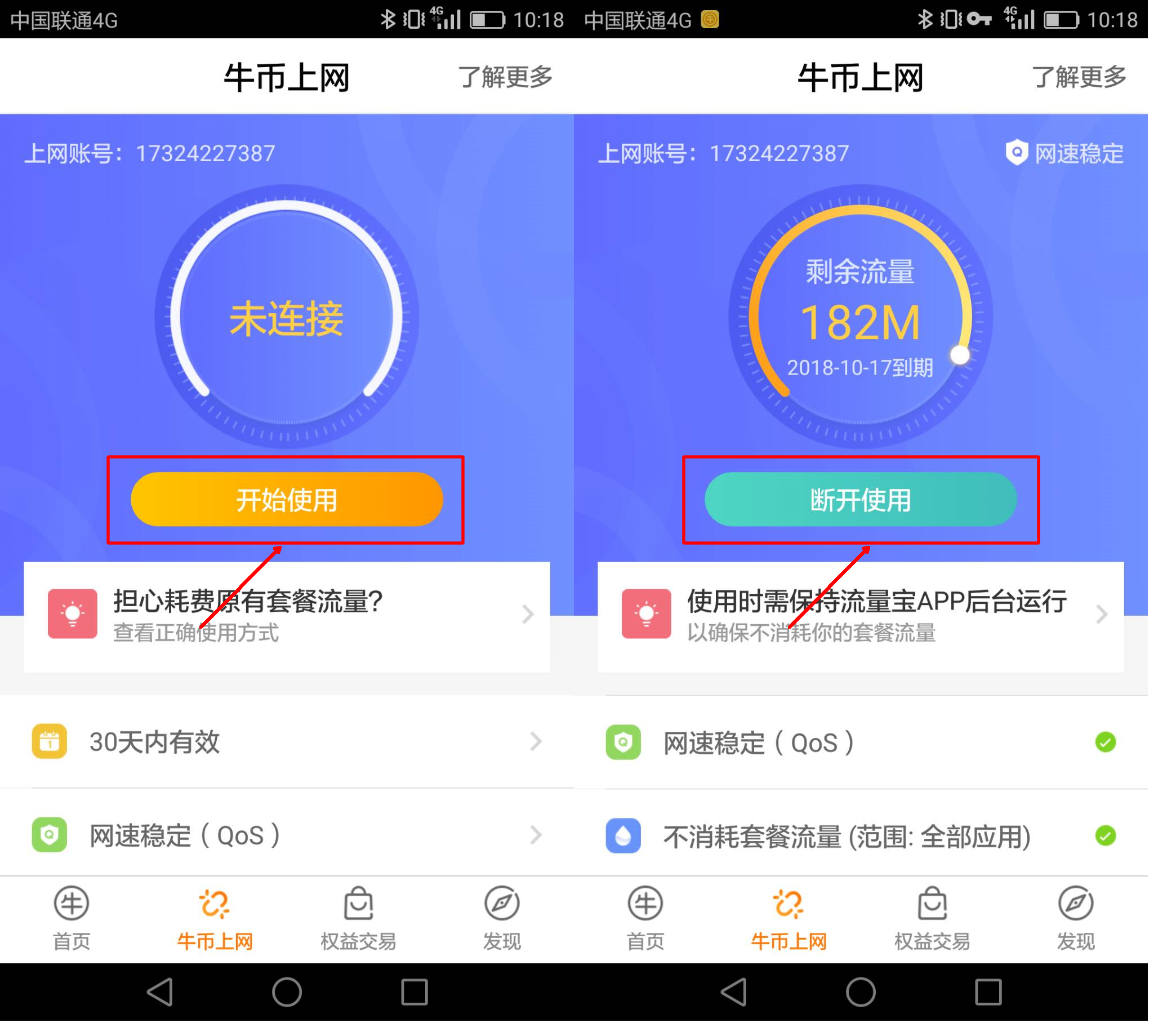 3开通使用