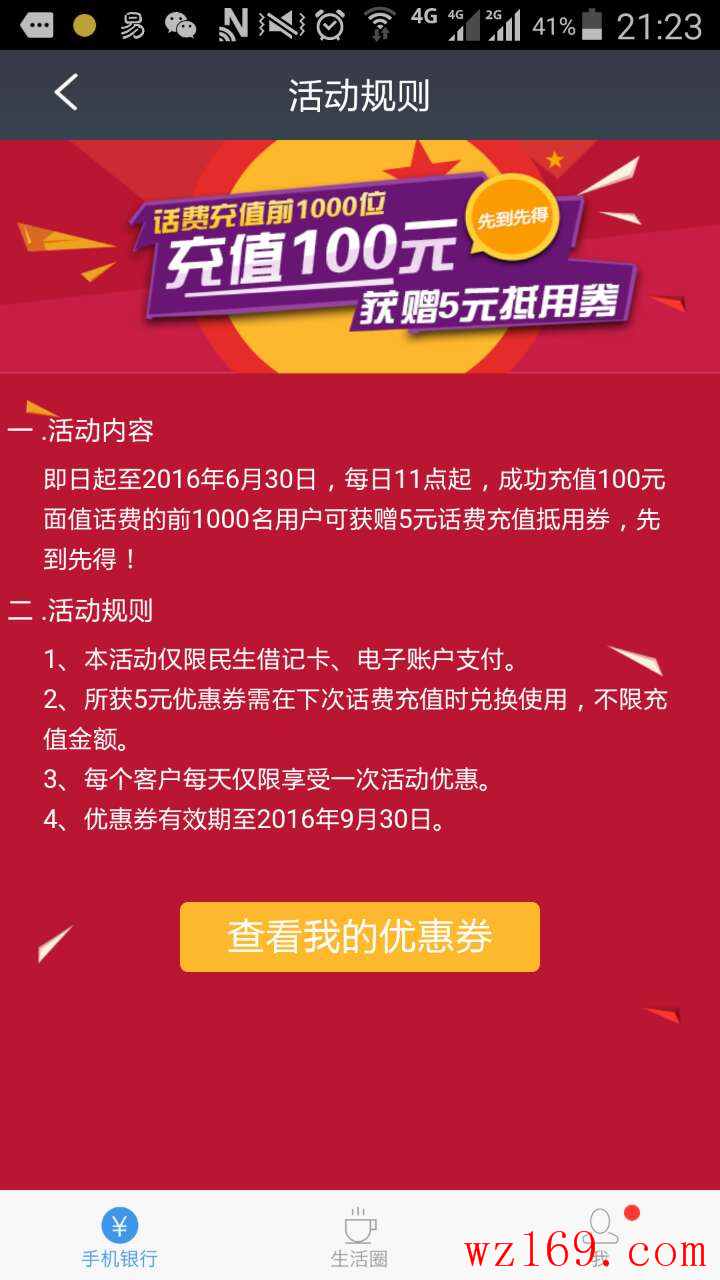 民生话费.jpg