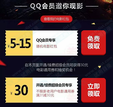 QQ会员领5-15元点评影票红包 续费30元红包