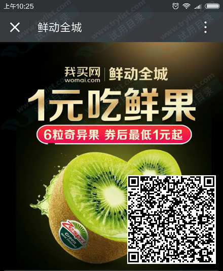 我买网 1元购39元佳沛新西兰奇异果6粒