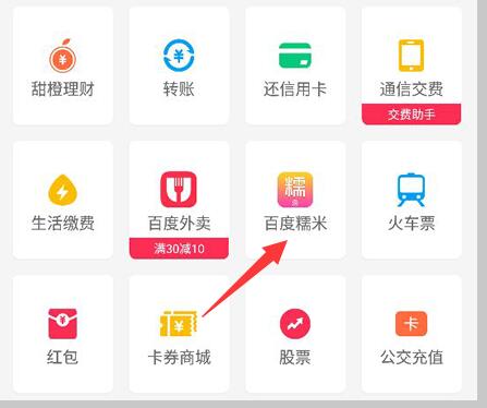 百度糯米 用翼支付 满30立减10元(截8/31)