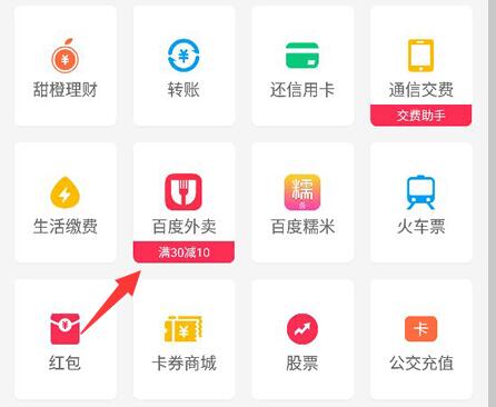 百度外卖 用翼支付 首单满30立减10元
