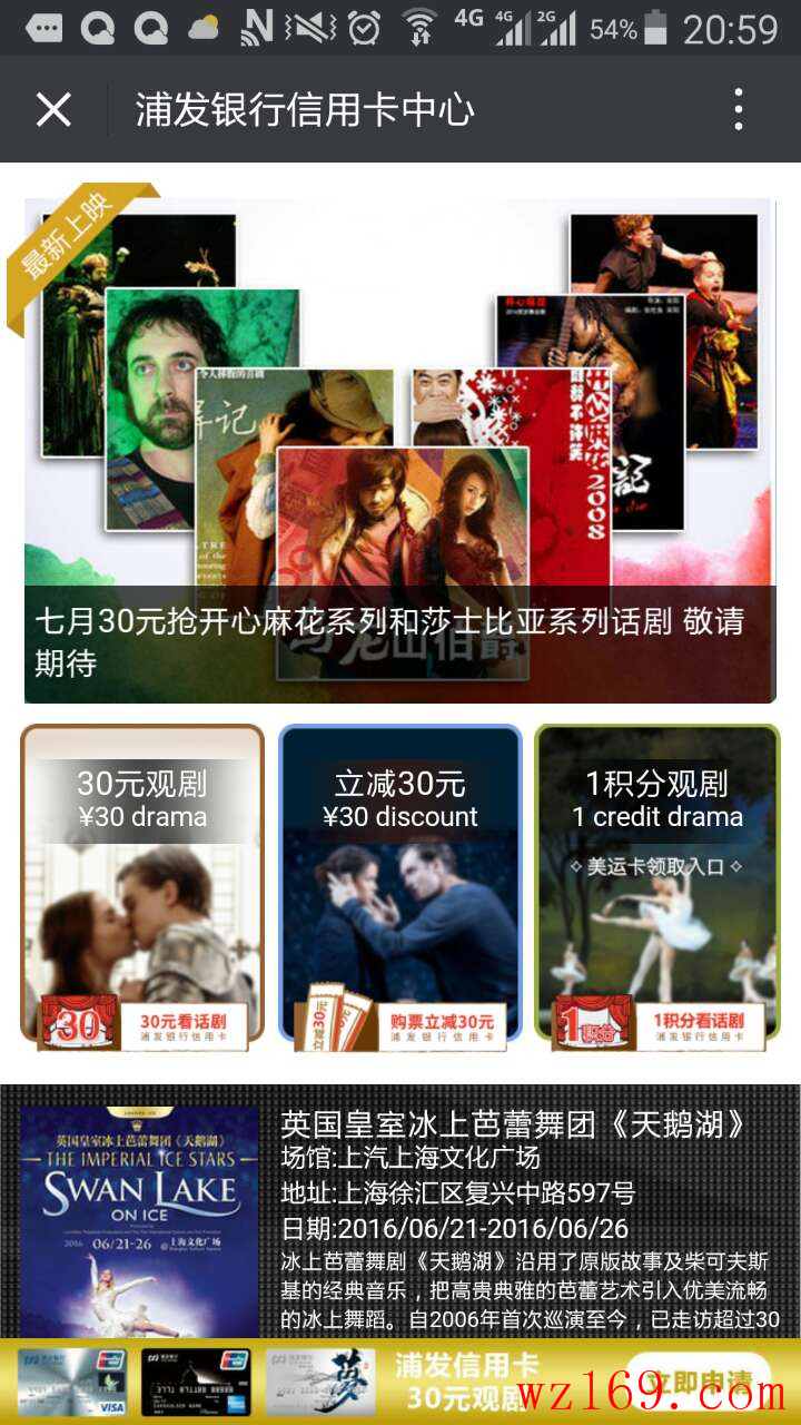 浦发羊毛，一张电影票的钱，看场孟京辉的话剧