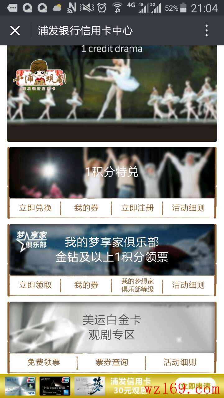 浦发羊毛，一张电影票的钱，看场孟京辉的话剧