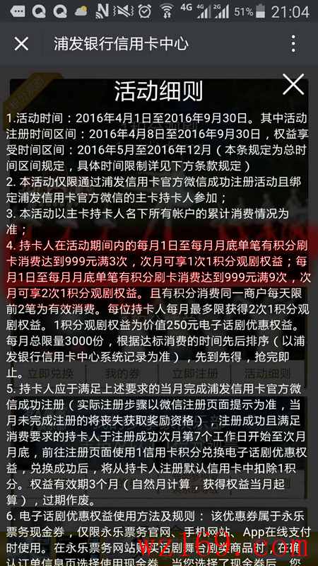 浦发羊毛，一张电影票的钱，看场孟京辉的话剧