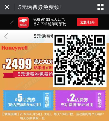 京东10点 抢95-5元话费充值券(截6/30)