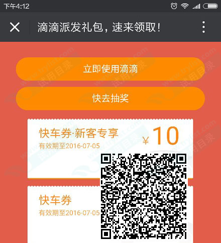 免费领滴滴快车21+102元组合券