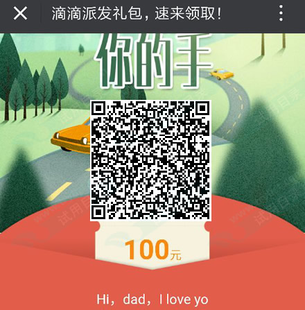 免费领滴滴快车21+102元组合券
