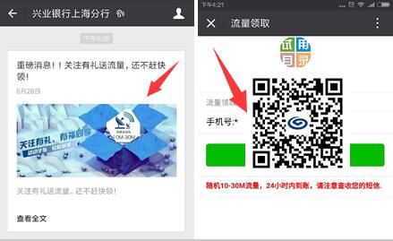 微信关注 10-30M三网手机流量(24小时到账)