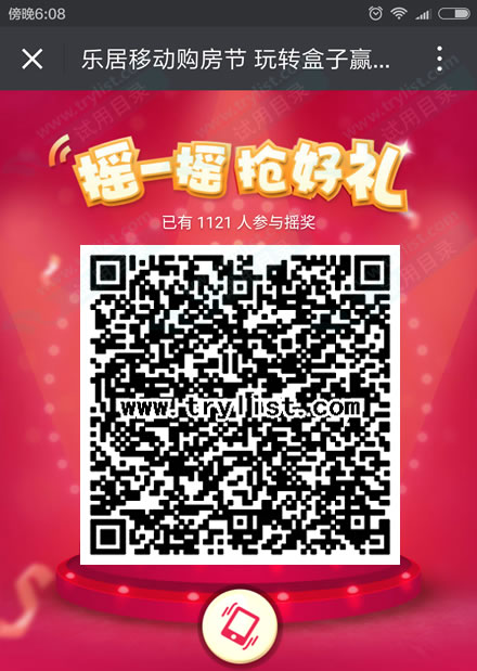 乐居摇1摇 抢10元话费+30M流量等礼(截7/28)