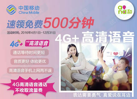 免费领移动国内长市漫主叫500分钟(截12/31)