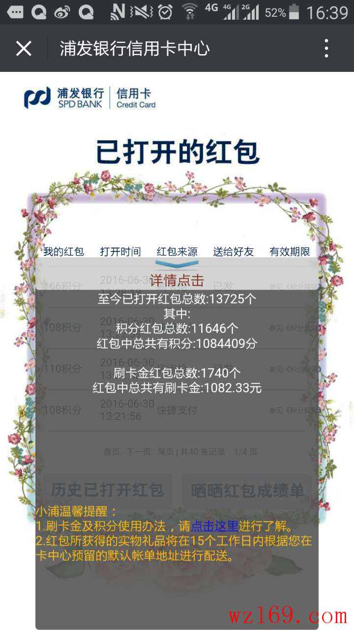 浦发红包难度升级，薅羊毛的正确姿势是这样