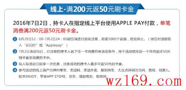 浦发Apple pay,1元优惠50元刷卡金在等你