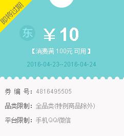 京东0点领 全品100-10东券 限金牌上(截7/15)