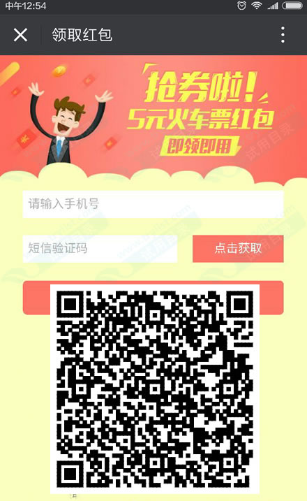 免费领 微信火车票 5元现金红包