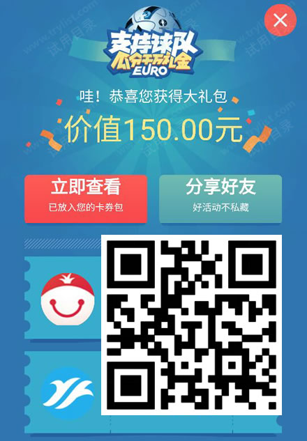 百度竞猜欧洲杯第3波 赢团购券及红包(截7/31)