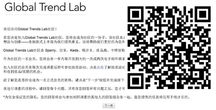 SperryFootwear鞋类调查 免费送话费及现金