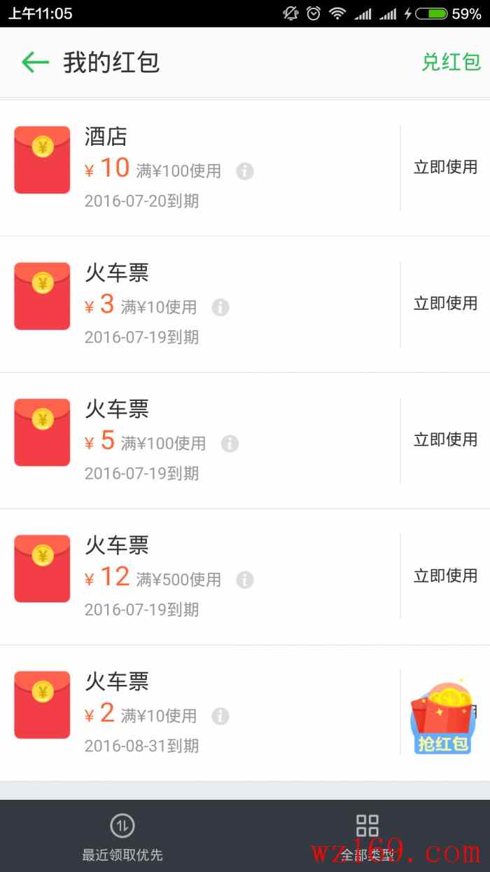 同程旅游app火车票红包