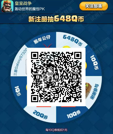 玩皇室战争 100%抽奖中1-648Q币(截7/15)