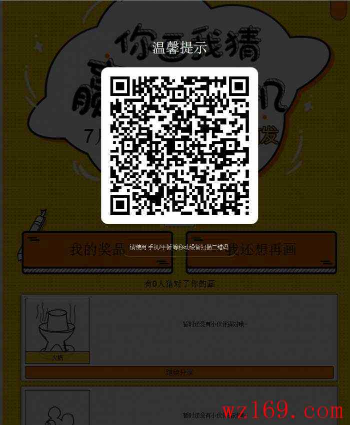 京东QQ端华为你画我猜抽奖活动