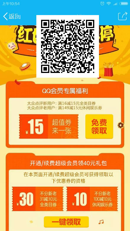 免费领 大众点评 15元-30元 无门槛券