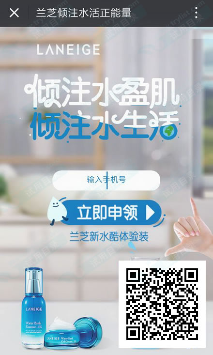 免费领 兰芝新品水酷清润体验装