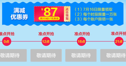 京东16日领券 抢清洁用品99-87优惠券