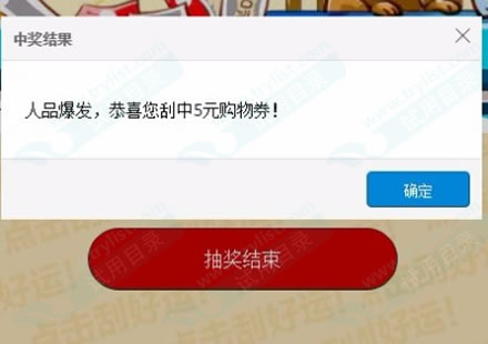 淘宝 免费领5元极有家红包 中奖率高