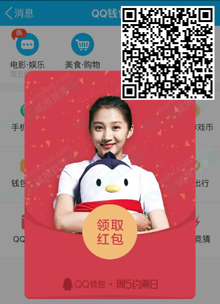 手机QQ 关晓彤 免费2亿元现金红包
