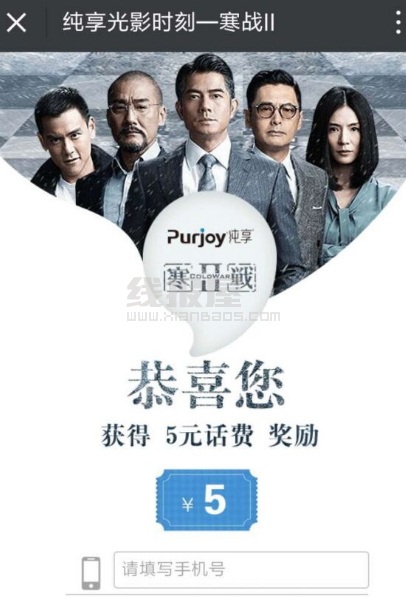 5元话费