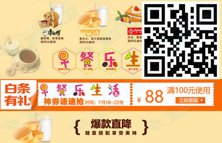 7.18预告 抢京东白条优惠 100-80 100-88