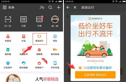 免费领滴滴出行 1-10元顺风车现金券