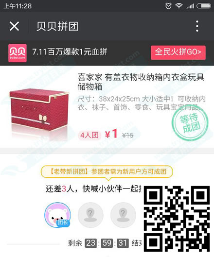 贝贝拼团 1元包邮38x24x25cm储物箱 4人团