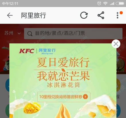 免费领肯德基芒果冰淇淋尝鲜券
