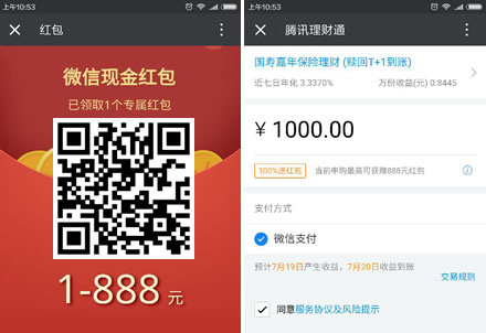 理财通体验 好愿网秒送1-888元红包 可提现