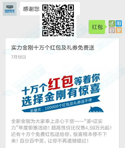 吉利汽车 十万个微信现金红包等你拿