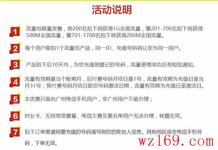 广州电信一分钱领200M流量
