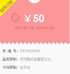 京东领券 厨卫大家电50京券 2000-200东券