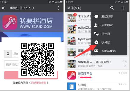 拼酒店平台 注册发截图 送1元微信红包