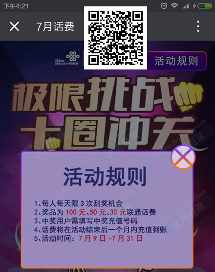 中国联通客服 微信抽30-100元联通话费