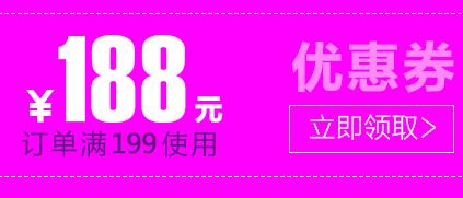 京东10点领券 运动健康199-188东券
