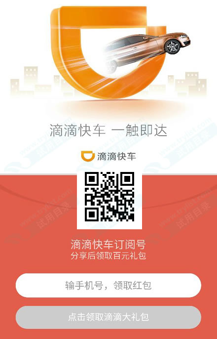 免费领121元 滴滴快车 组合现金券