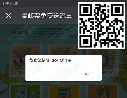 兴和健樱 集邮票免费送10-20M流量 秒到账