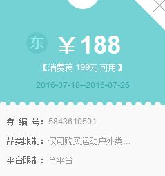 京东10点领券 运动健康199-188东券(截7/25)