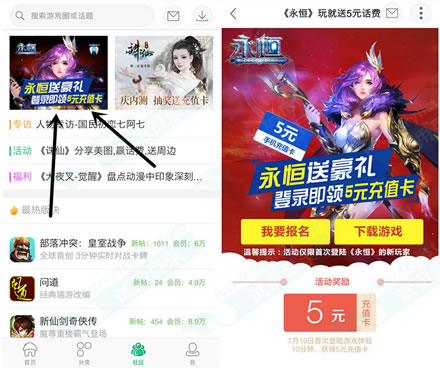 360游戏大厅 下永恒手游 玩10分钟送5元话费