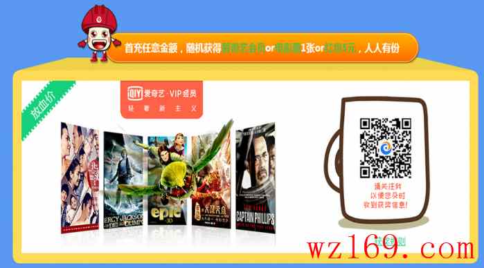 不投资也可以领取爱奇艺会员or电影票or红包，人人有份