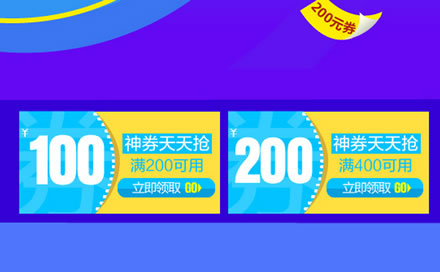 京东10点领券 办公设备200-100 400-200东券