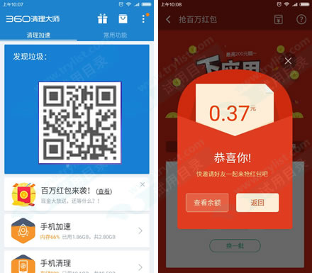 360清理大师 下app抢0.1-216元红包 可提现