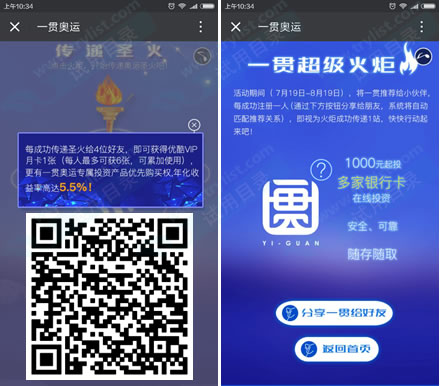 一贯奥运传圣火 4人送优酷vip月卡 可获6张
