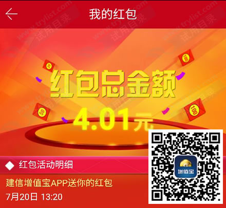 增值宝 2周岁摇1摇 送4元货币基金 可提现